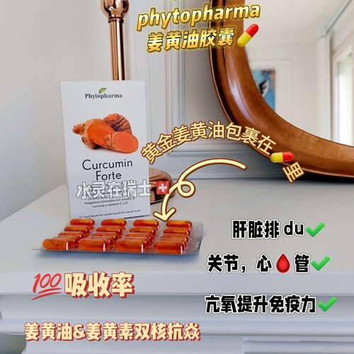 瑞士vitahealth姜黄油胶囊