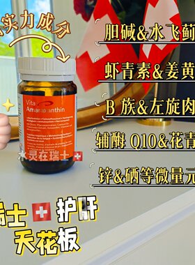 瑞士vita护干姜黄素水飞蓟90粒