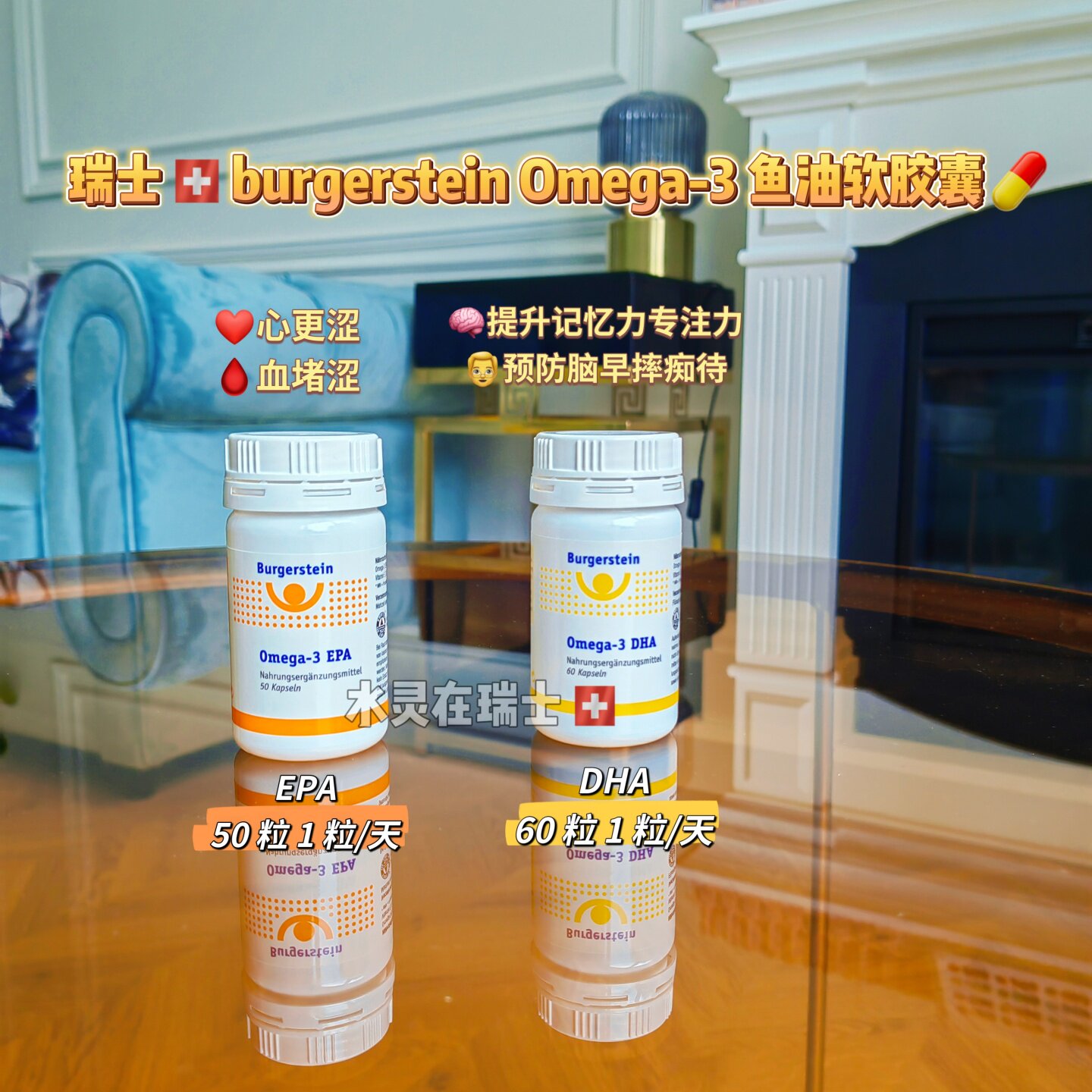 瑞士代购burgerstein鱼油Omega3DHA,EPA儿童成人老人孕妇鱼油