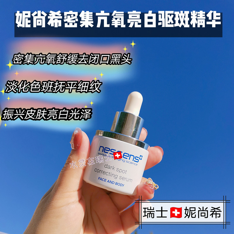 抗氧精华妮尚希黑色素