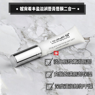 现货瑞士nescens妮尚希丰盈润泽唇膏膜二合一淡化唇纹抵御干燥8ml