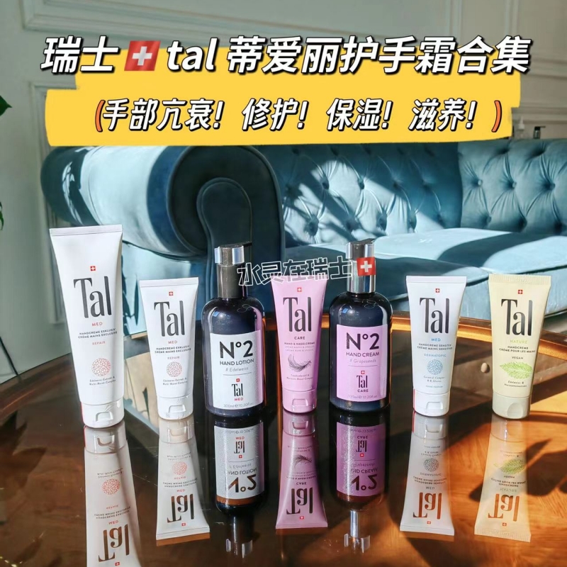 李佳琪推荐巨划算家庭装300ml瑞士Tal药房淡班护手霜葡萄籽雪绒花
