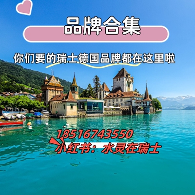 捡漏正装瑞士回春抗衰