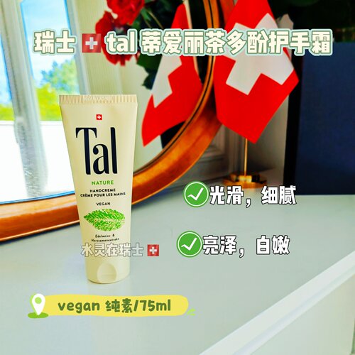 蒂爱丽茶多酚亮白修复护手霜
