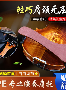KPE小提琴木质肩托牛皮轻便减压肩托专业枫木肩垫 KUN形礼盒琴托