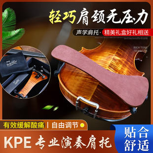 KPE小提琴木质肩托牛皮轻便减压肩托专业枫木肩垫 KUN形礼盒琴托