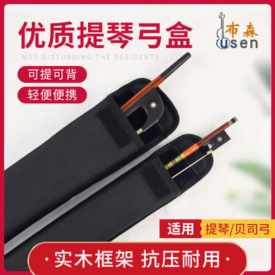 提琴弓盒小提琴大提琴弓盒