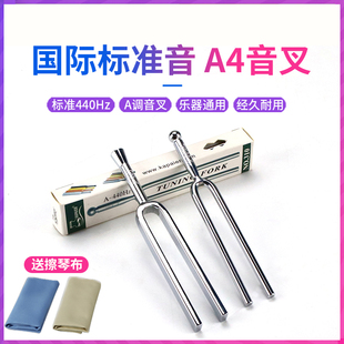 音叉国际标准音A调440Hz频率方形圆形进口钢材物理震动合唱团教学