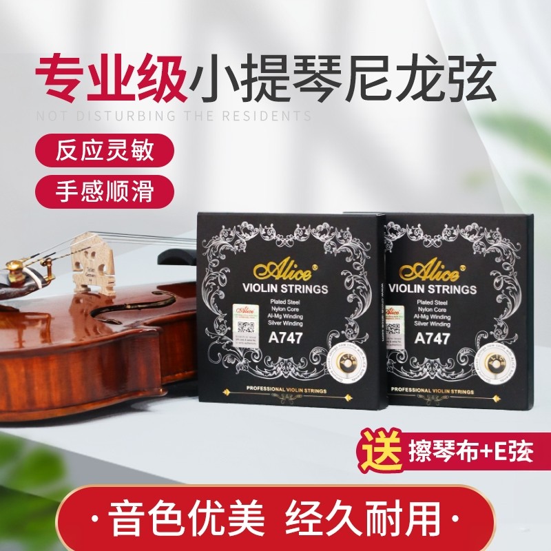 Alice爱丽丝演奏级考级小提琴弦A747尼龙琴弦G弦纯银套弦多送E1弦