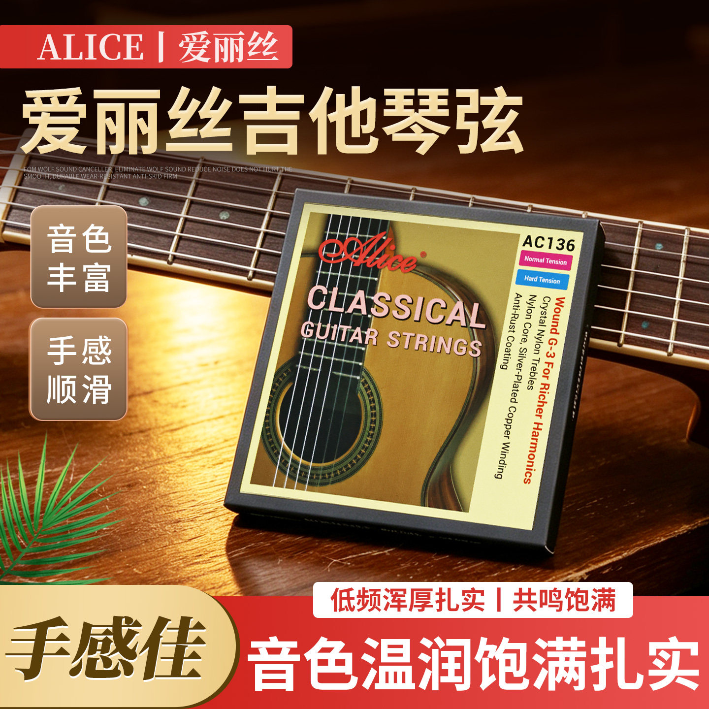 爱丽丝古典吉他弦一套防锈弦图片