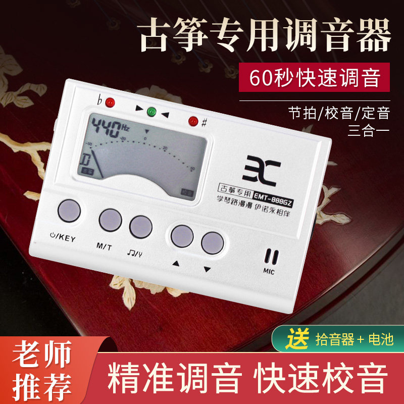 伊诺古筝调音器专用校音器古琴专业乐器通用电子调音器校音器
