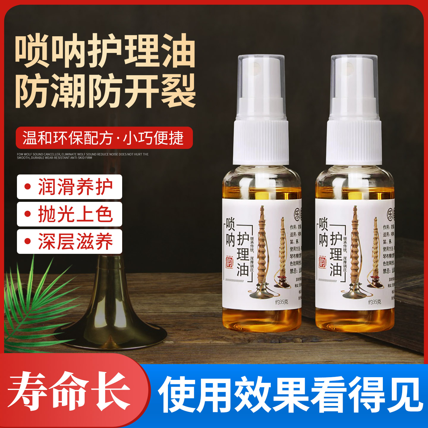 唢呐护理油防裂防霉乐器上色抛光清洁护理保养油专用护理乐器配件