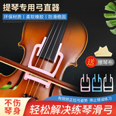KAVABORG小提琴弓直器运弓纠正持弓矫正大提琴手型拉弓姿势练习器