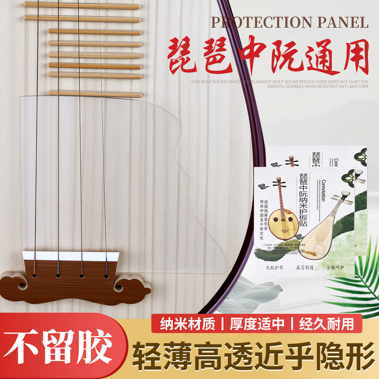 琵琶护板面板保护膜大中小阮琴面护板保护贴无胶透明柳琴乐器护板