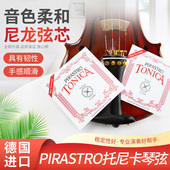 德国PIRASTRO新款 TONICA托尼卡小提琴琴弦进口尼龙小提琴弦正品