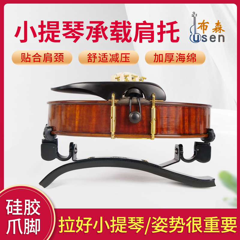 小提琴肩托肩垫儿童专业