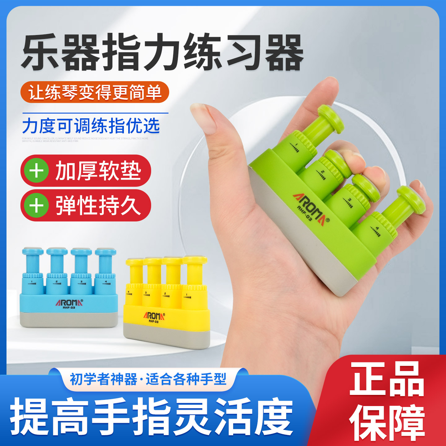 阿诺玛指力器初学者吉他手指练习器儿童钢琴握力器训练器辅助配件