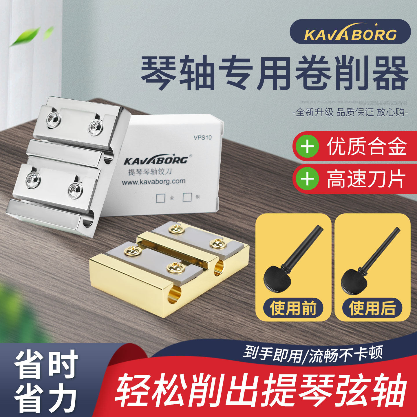 小提琴卷轴刀3/4-/4卧式弦轴铰刀1:26锥度提琴剥皮刀弦轴刨刀工具