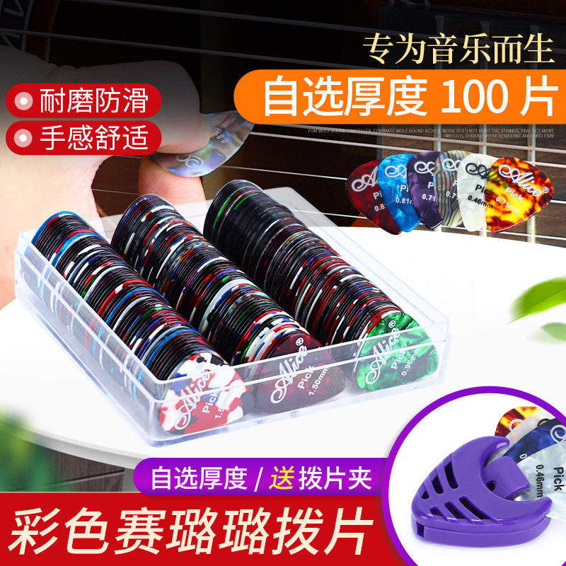 Alice爱丽丝吉他拨片彩色赛璐璐盒装100片装电吉他木吉他弹片PICK