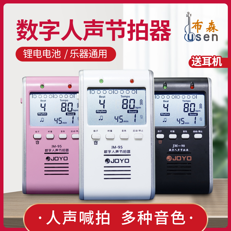 JOYO电子节拍器迷你专业级专用吉他古筝钢琴大中小提琴精准节奏器