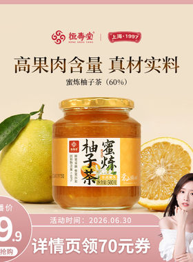 恒寿堂60%常山金柚蜂蜜口味茶