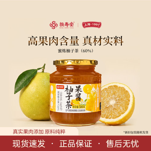 恒寿堂蜂蜜柚子茶纯净配方