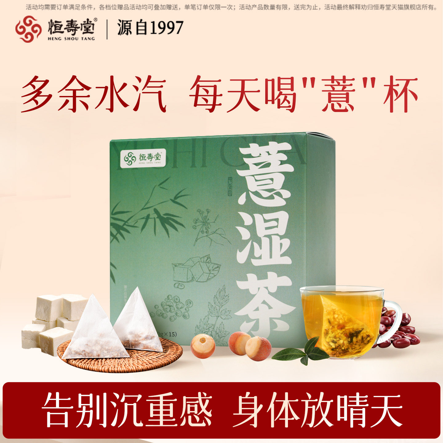 恒寿堂薏湿茶红豆芡实茶草本暖身养生花茶包养人独立茶包冲泡花茶