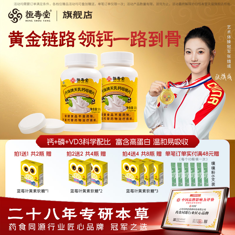 恒寿堂青少年成长天乳钙