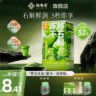 恒寿堂冻干鲜石斛粉铁皮石斛道地雁荡山铁皮石斛5秒还原鲜汁15颗