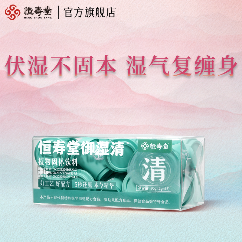 石斛御湿清铁皮石斛冻干粉复合提取物怡微生膳食纤维伏御湿