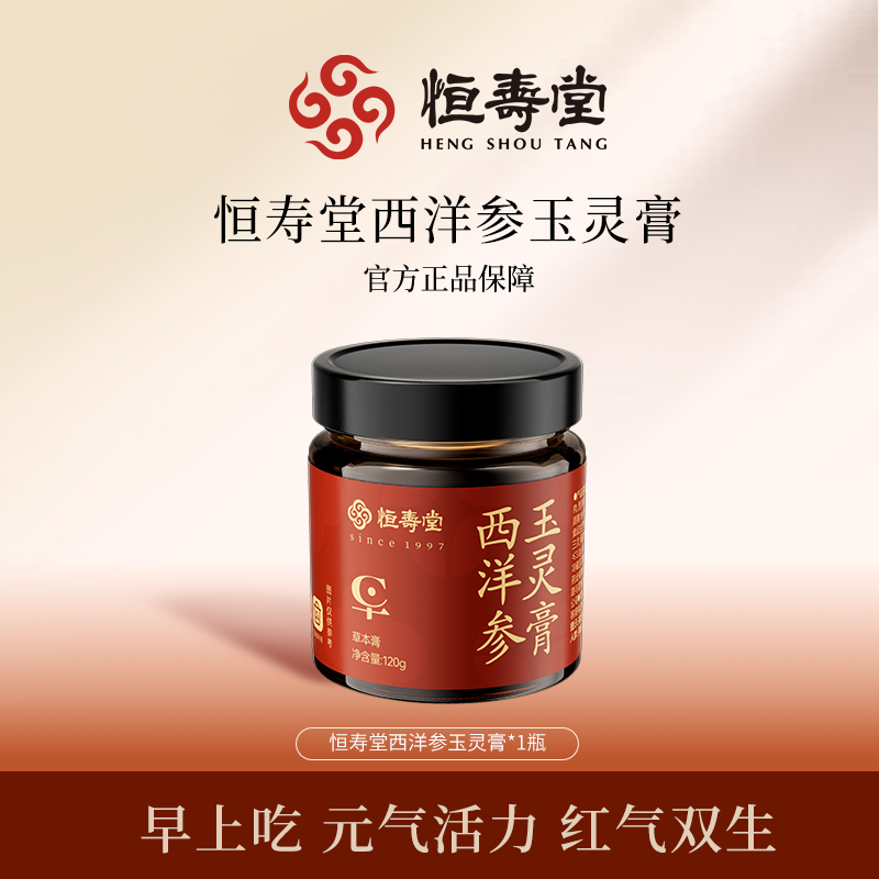 【U先】恒寿堂早c晚a玉灵膏提气色(西洋参款)