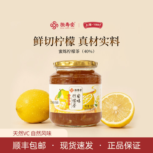 恒寿堂夏日冰饮蜂蜜柚子茶果茶
