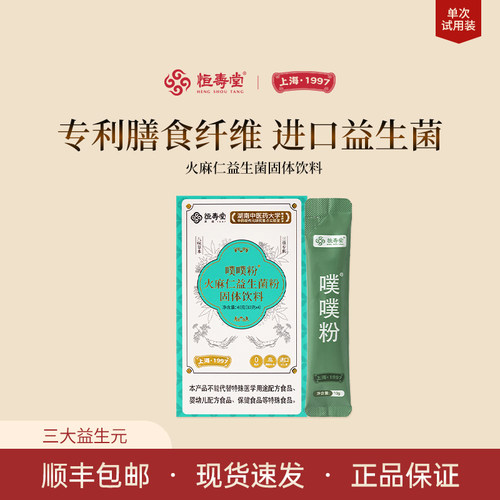 恒寿堂噗噗粉膳食纤益生菌益生元