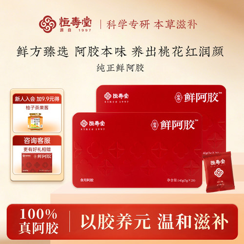 恒寿堂铁盒100%纯鲜阿胶小红块
