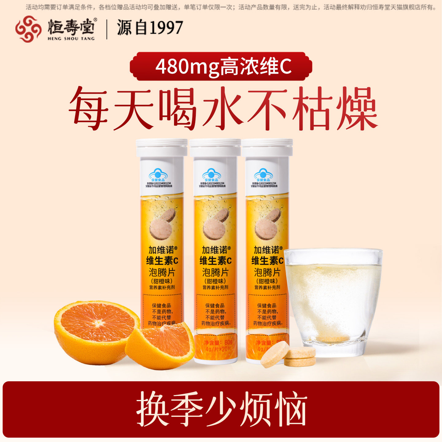 恒寿堂维生素C泡腾片成人维他命VC泡腾维C片沸腾泡片补充营养正品