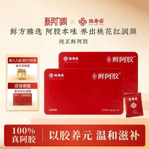 恒寿堂铁盒100%含量纯鲜阿胶红块