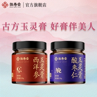 恒寿堂酸枣仁西洋参早C晚A玉灵膏120g*2罐