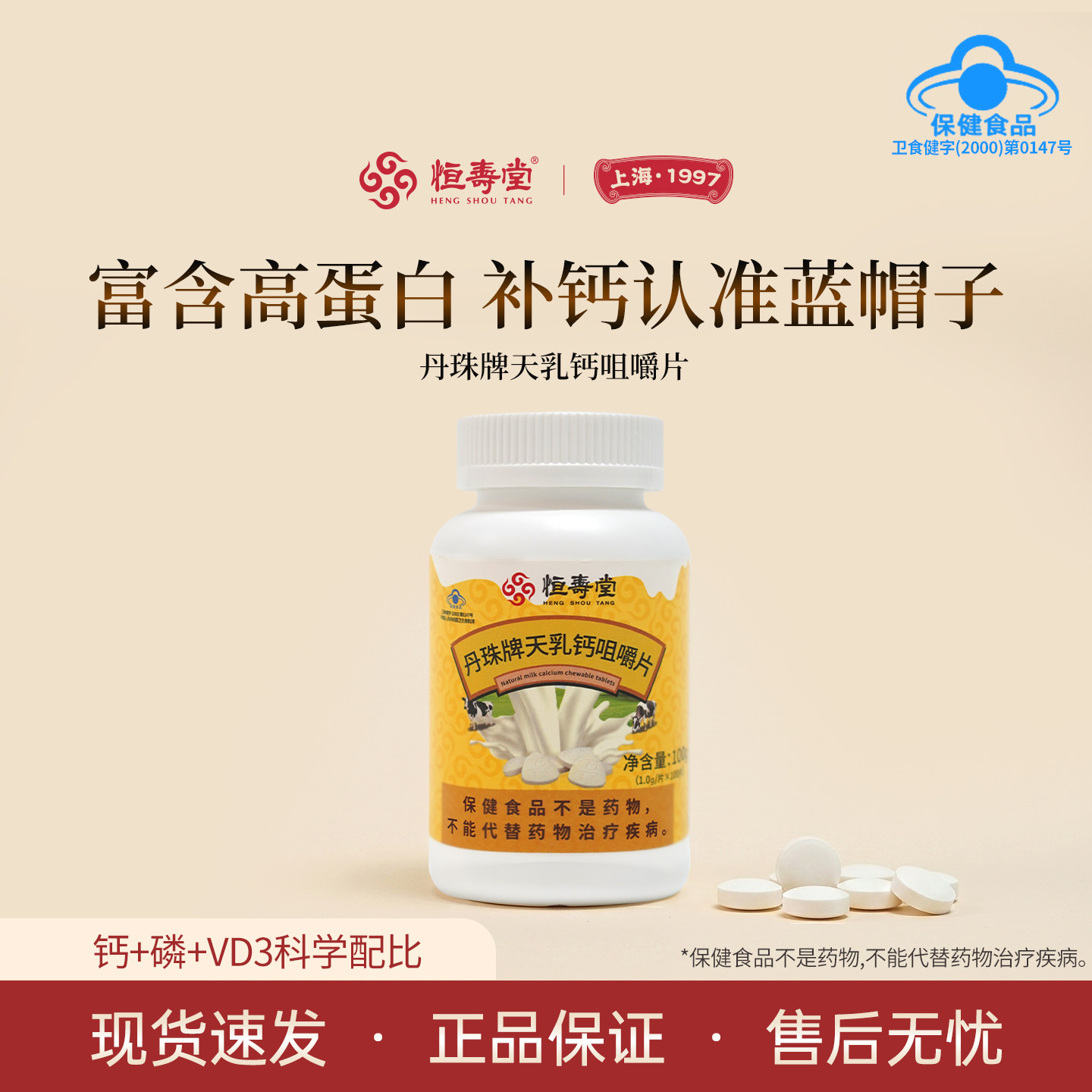 恒寿堂天乳钙钙镁锌咀嚼片维生素儿童中老年成人孕妇骨骼成长补钙