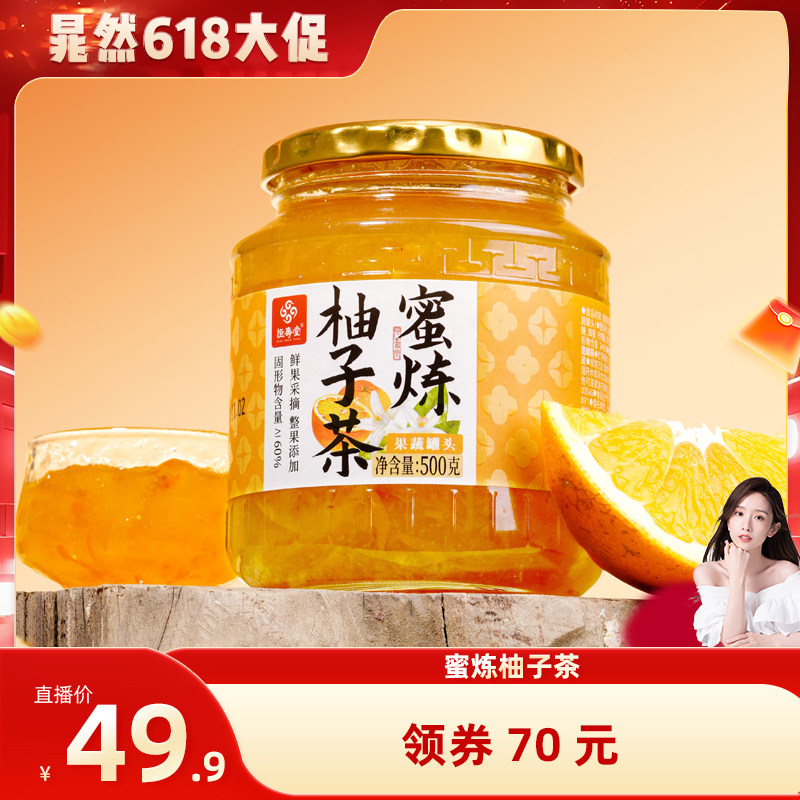 【晁然推荐】恒寿堂蜂蜜柚子茶纯净版维生素C鲜果冲调果酱罐装