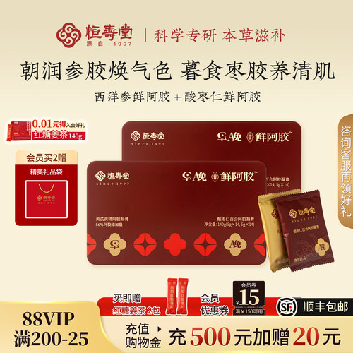 恒寿堂金红黄芪阿胶膏铁盒140g装