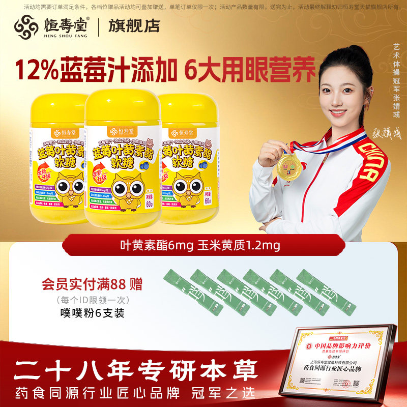 恒寿堂蓝莓叶黄素酯软糖成人青少年儿童软糖营养罐装60g官方正品,婴童食品,叶黄素,淘宝优惠券,粉丝福利购,淘宝优惠卷