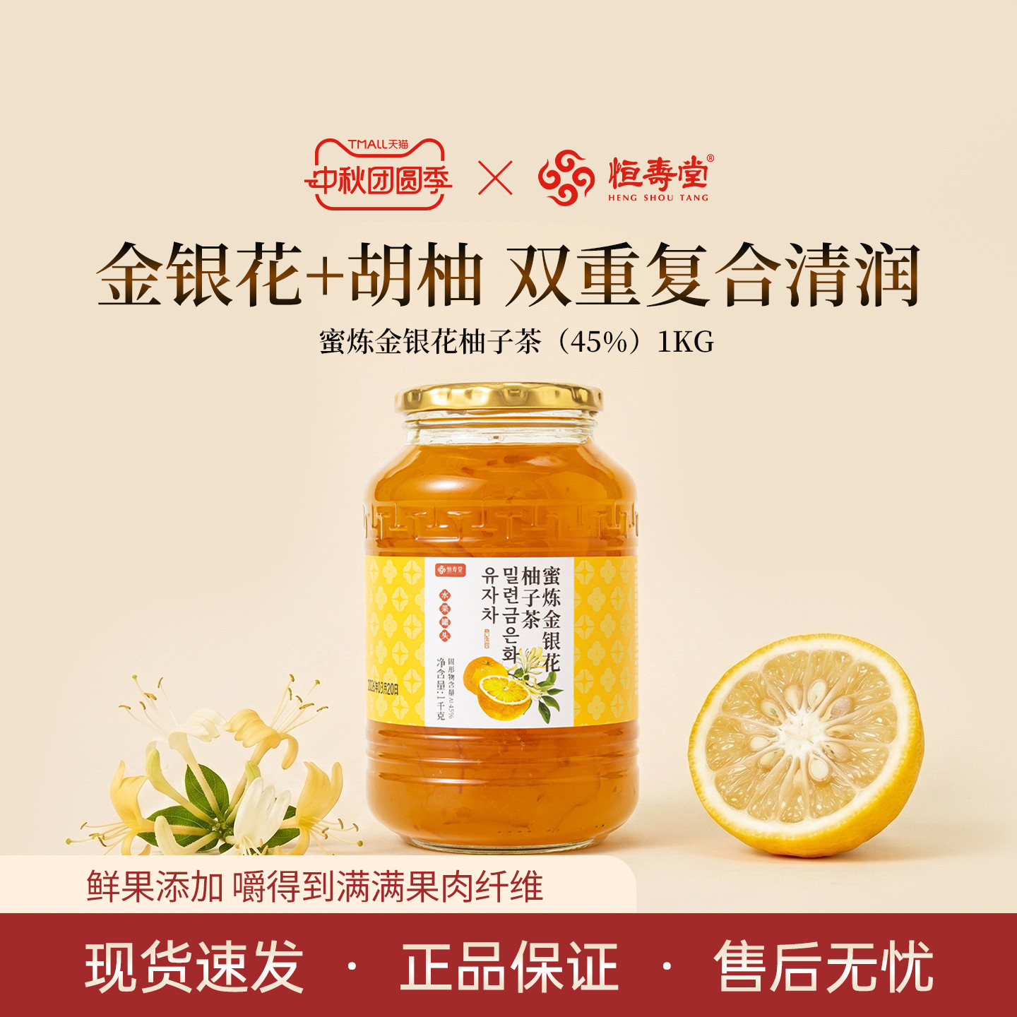 恒寿堂蜂蜜金银花茶中秋送礼										