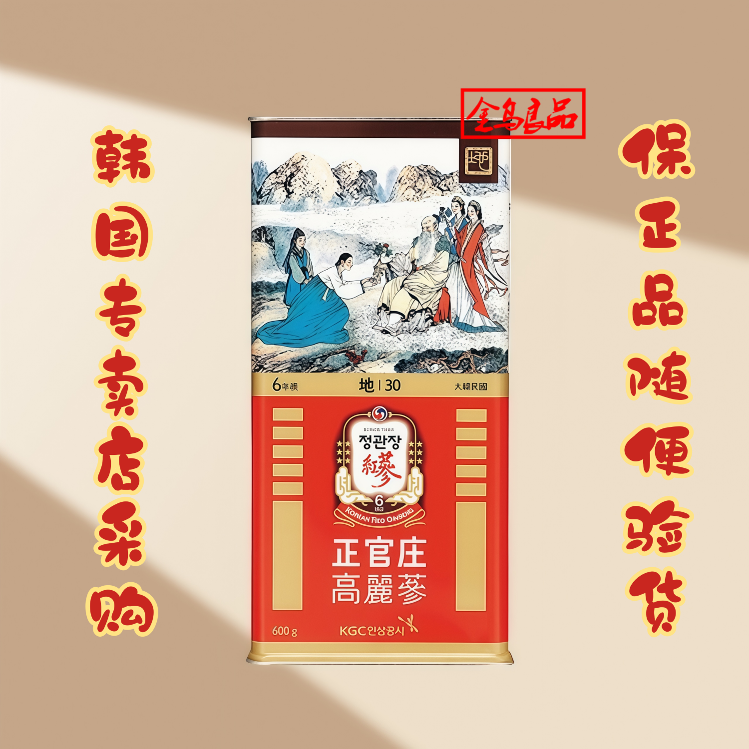 代购韩国免税店正官庄高丽参地参30支150g300克600g红参正品保障