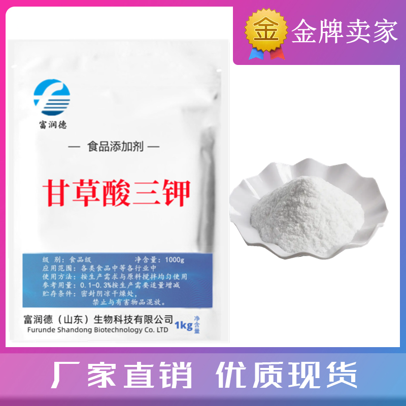 食品级甜 甘草酸三钾甜味剂100g包邮含量99%水溶型食品添加剂包装