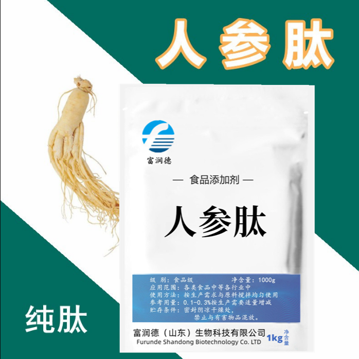 易克吸收人参水溶性低聚食品级人参肽肽50肽小分子低聚