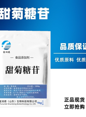 甜菊糖苷含量圣仁％以上药业甙甜菊糖倍高品质90280曲阜甜度商用