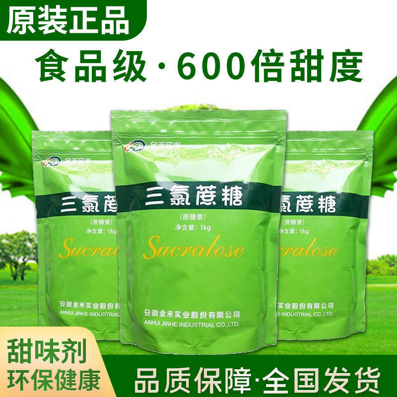 三氯蔗糖包600食品级0三氯/倍热量甜度甜味剂蔗糖素金禾1kg代糖