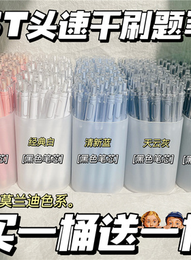 刷题小白笔按动笔中性笔网红女高颜值考试专用黑笔速干的小学生圆珠水笔黑色st头笔头文具用品大全套装按压式