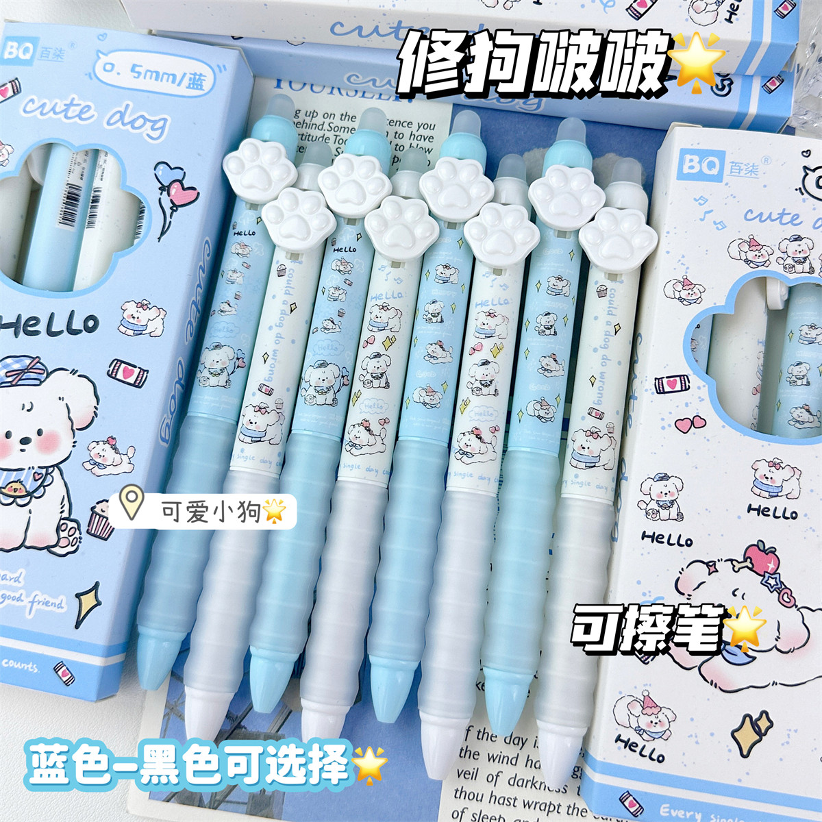 新款卡通可爱修狗波波可擦笔高颜值ins风小学生三年级专用晶蓝炭黑热敏易摩中性笔自带橡皮按动笔复写圆珠笔图片