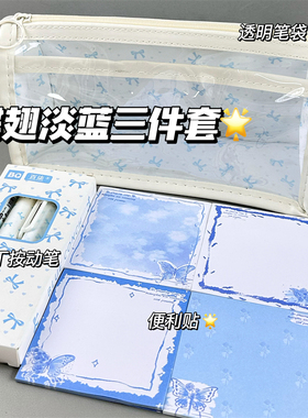 蝴蝶结蓝色系ins风高颜值文具大礼包开学送礼教师家长奖励学生文具大全笔袋中性笔便利贴学习用品组合套装